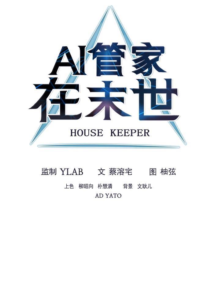AI管家在末世韩漫全集-第13话无删减无遮挡章节图片 