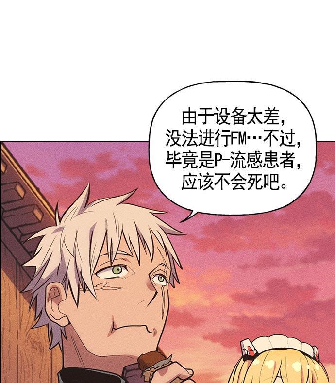 AI管家在末世韩漫全集-第13话无删减无遮挡章节图片 