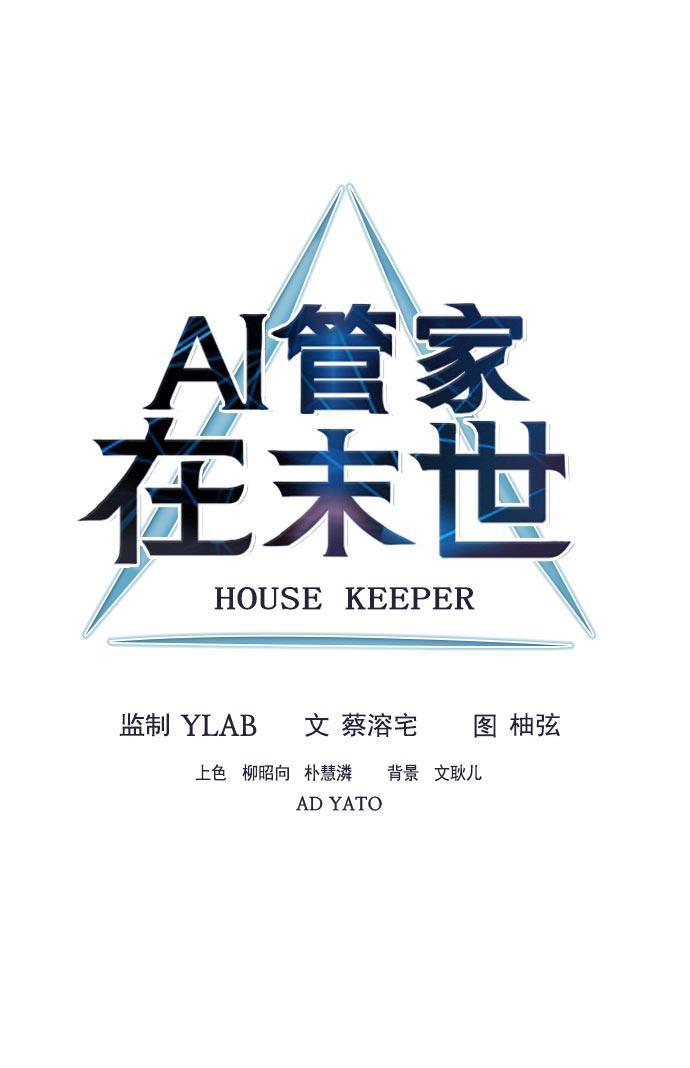 AI管家在末世韩漫全集-第14话无删减无遮挡章节图片 