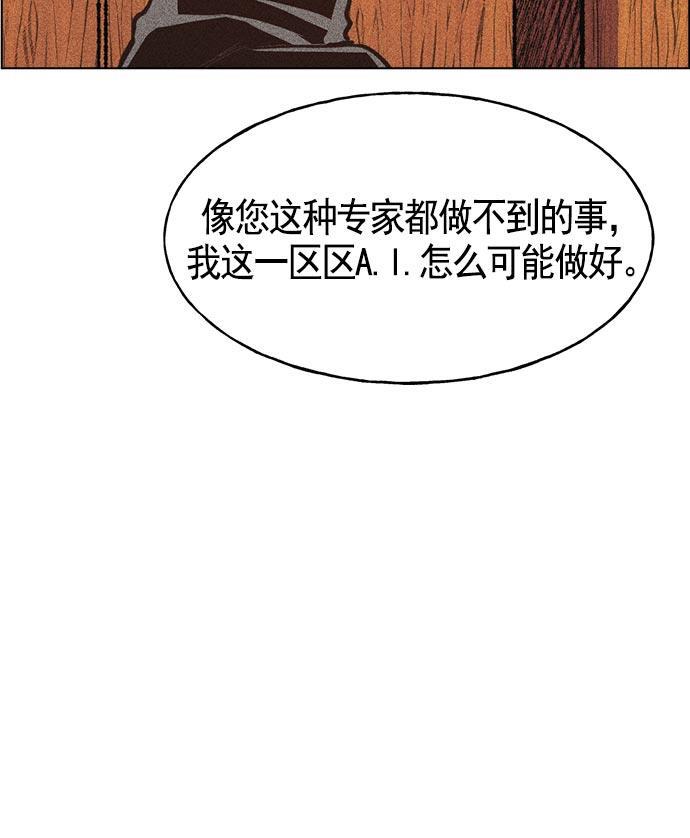 AI管家在末世韩漫全集-第14话无删减无遮挡章节图片 