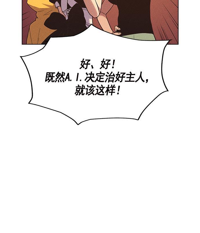 AI管家在末世韩漫全集-第14话无删减无遮挡章节图片 