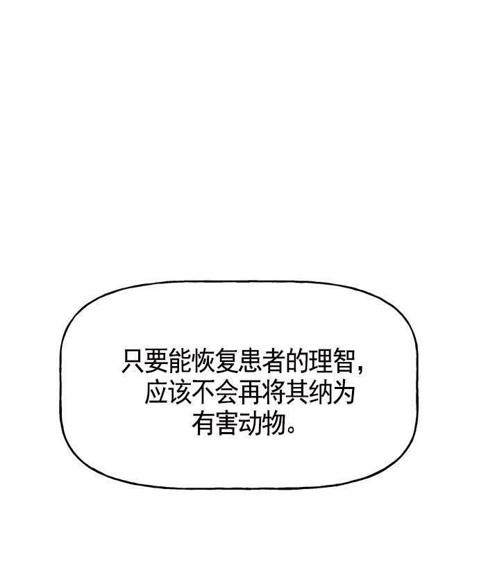 AI管家在末世韩漫全集-第14话无删减无遮挡章节图片 