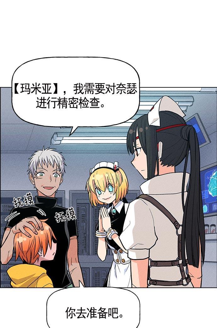 AI管家在末世韩漫全集-第14话无删减无遮挡章节图片 
