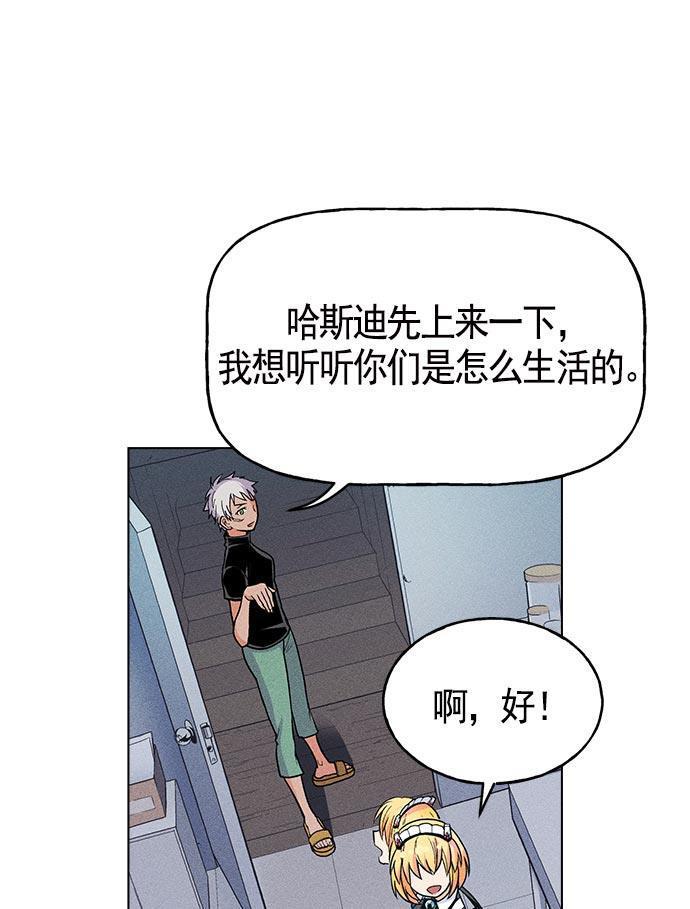 AI管家在末世韩漫全集-第14话无删减无遮挡章节图片 