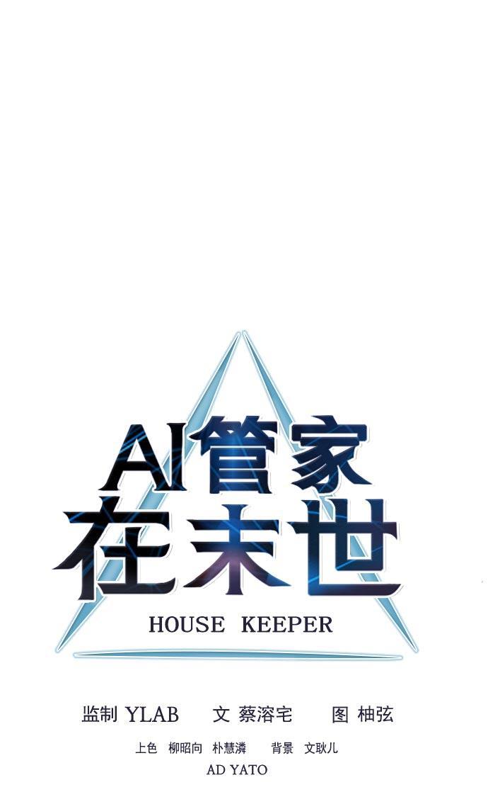AI管家在末世韩漫全集-第15话无删减无遮挡章节图片 