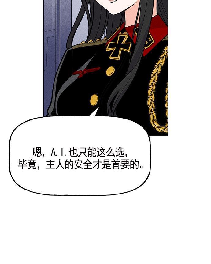 AI管家在末世韩漫全集-第17话无删减无遮挡章节图片 