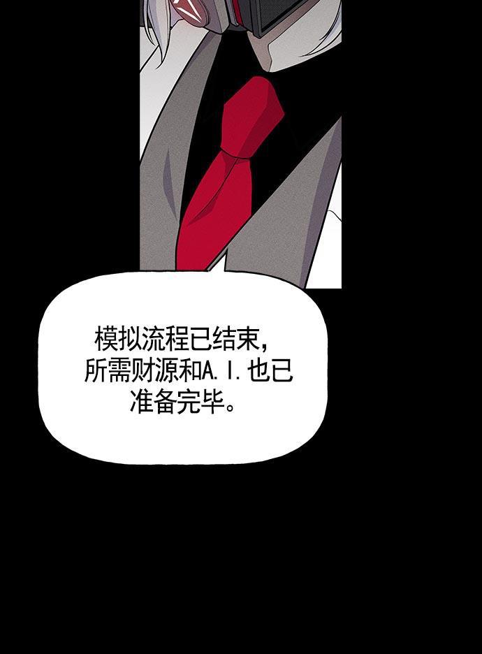 AI管家在末世韩漫全集-第18话无删减无遮挡章节图片 