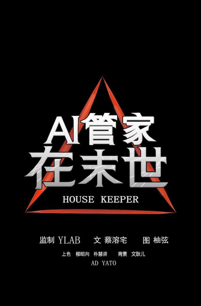 AI管家在末世韩漫全集-第19话无删减无遮挡章节图片 