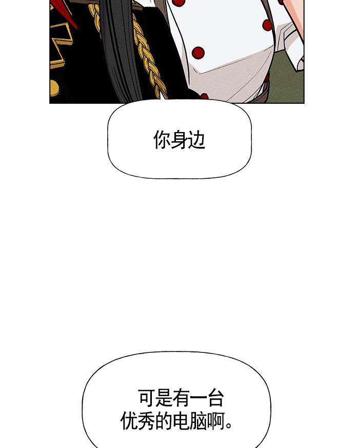 AI管家在末世韩漫全集-第20话无删减无遮挡章节图片 