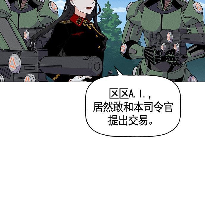 AI管家在末世韩漫全集-第20话无删减无遮挡章节图片 