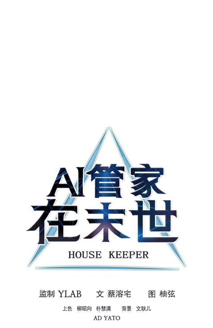 AI管家在末世韩漫全集-第21话无删减无遮挡章节图片 
