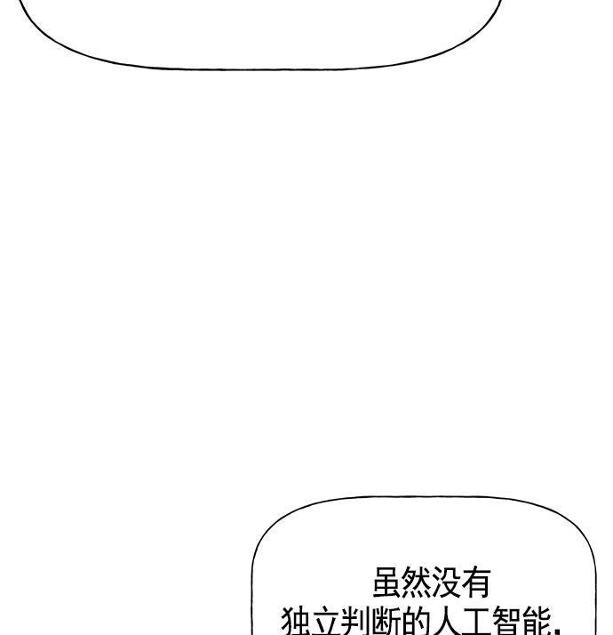 AI管家在末世韩漫全集-第22话无删减无遮挡章节图片 