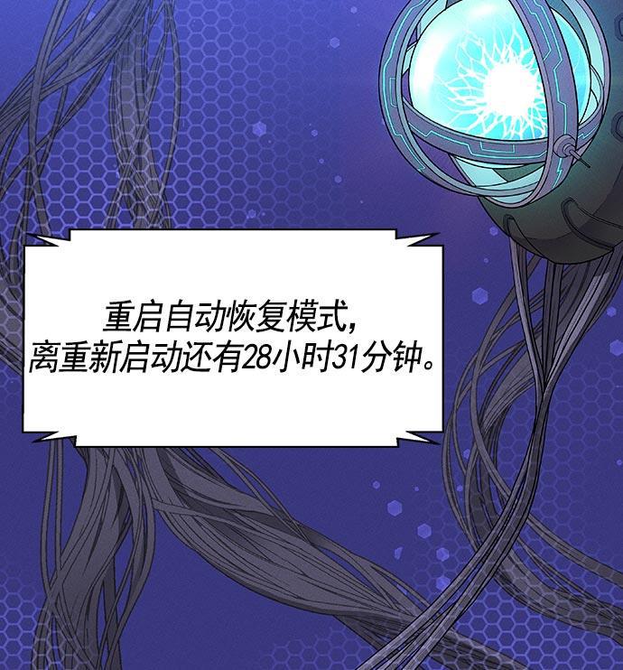 AI管家在末世韩漫全集-第22话无删减无遮挡章节图片 
