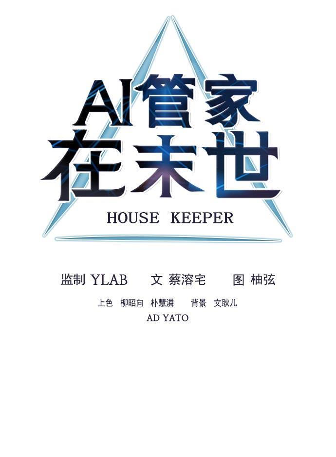 AI管家在末世韩漫全集-第23话无删减无遮挡章节图片 