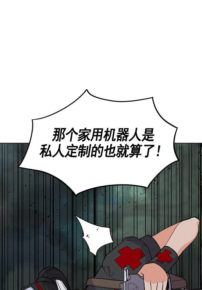 AI管家在末世韩漫全集-第23话无删减无遮挡章节图片 