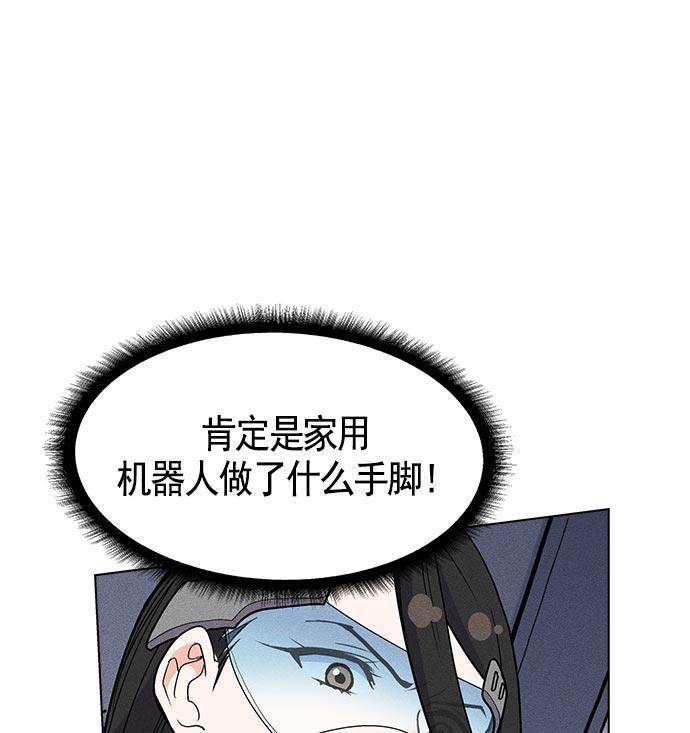 AI管家在末世韩漫全集-第23话无删减无遮挡章节图片 