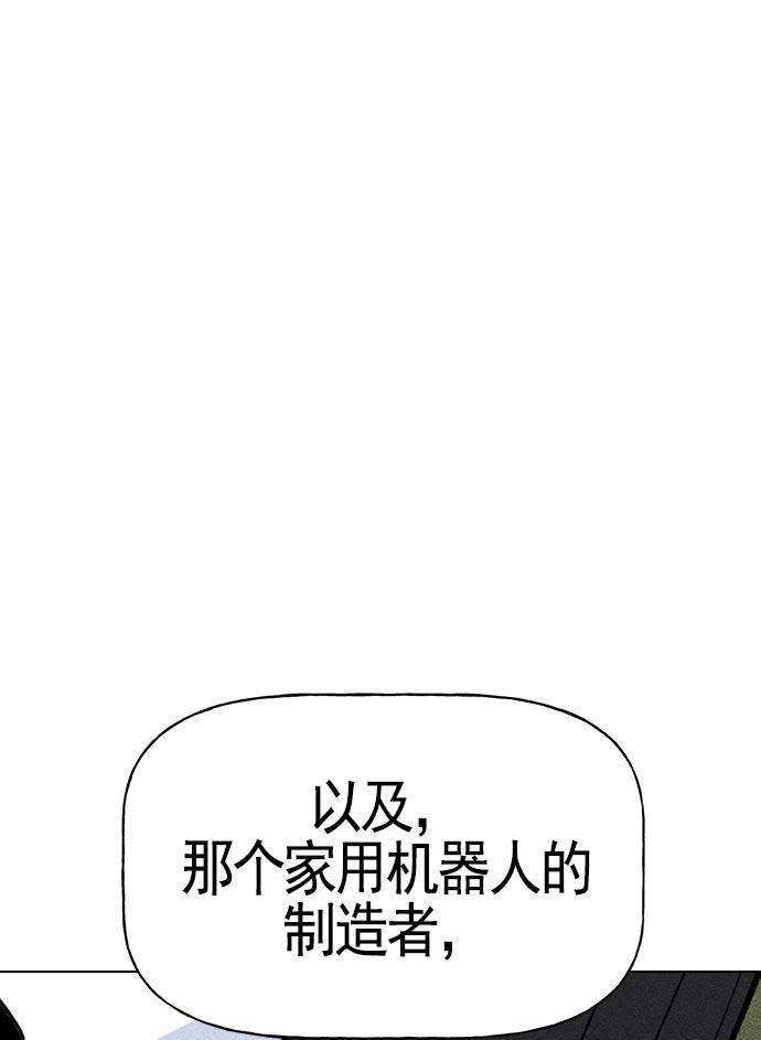 AI管家在末世韩漫全集-第24话无删减无遮挡章节图片 