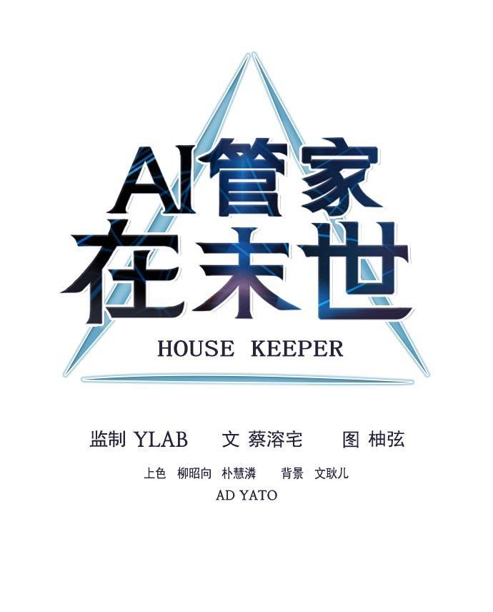 AI管家在末世韩漫全集-第25话无删减无遮挡章节图片 