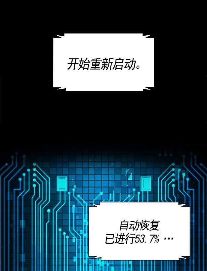 AI管家在末世韩漫全集-第25话无删减无遮挡章节图片 