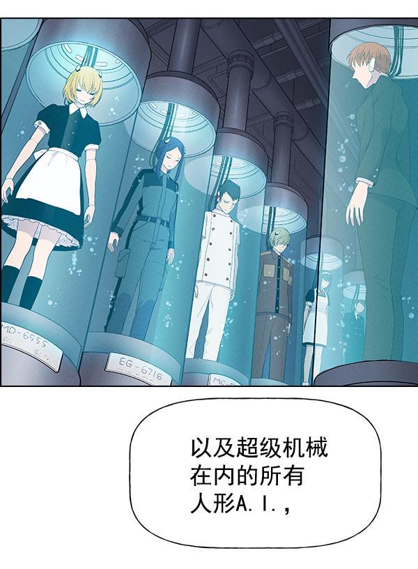 AI管家在末世韩漫全集-第26话无删减无遮挡章节图片 