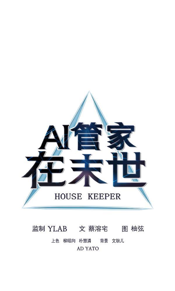 AI管家在末世韩漫全集-第26话无删减无遮挡章节图片 