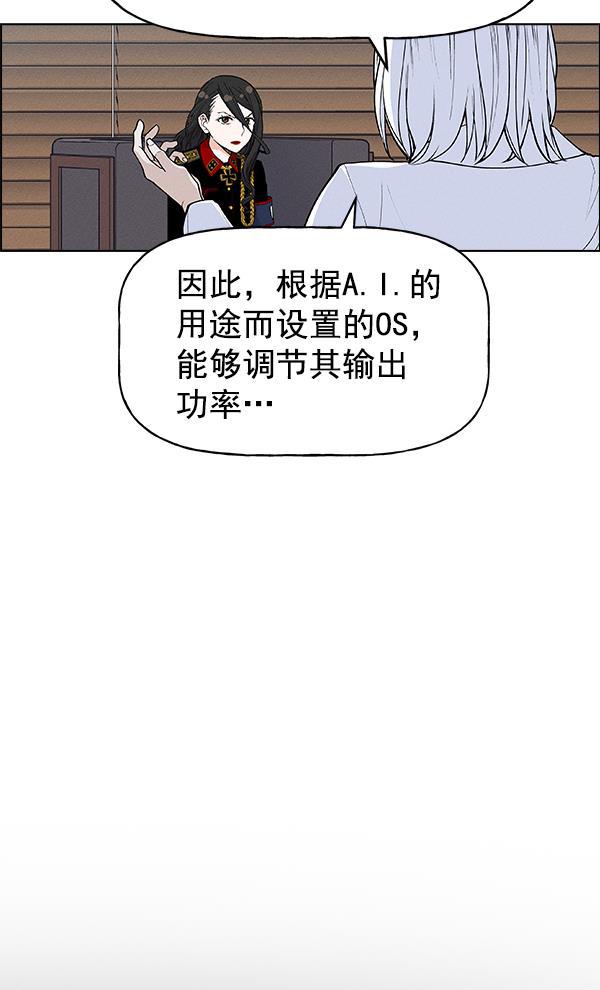 AI管家在末世韩漫全集-第26话无删减无遮挡章节图片 