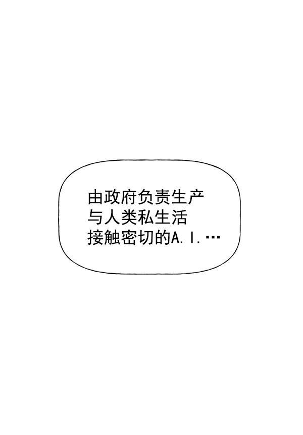 AI管家在末世韩漫全集-第26话无删减无遮挡章节图片 