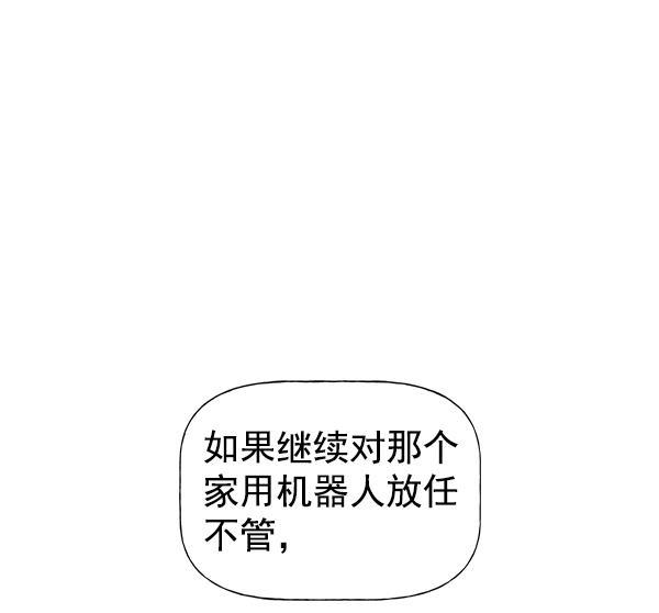 AI管家在末世韩漫全集-第26话无删减无遮挡章节图片 