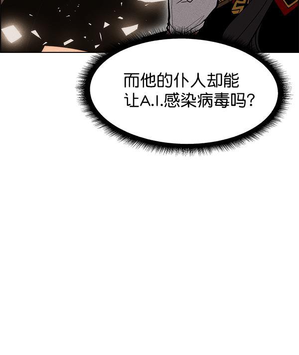 AI管家在末世韩漫全集-第26话无删减无遮挡章节图片 