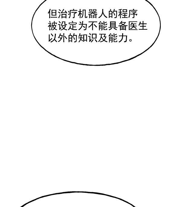 AI管家在末世韩漫全集-第27话无删减无遮挡章节图片 