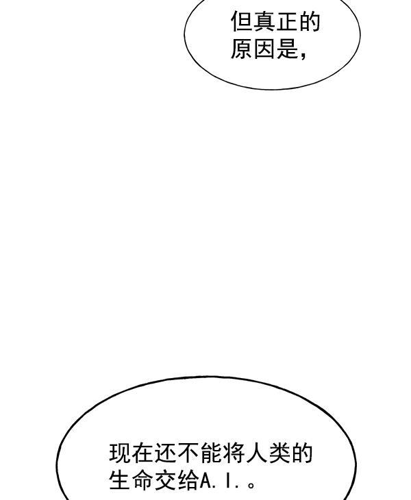 AI管家在末世韩漫全集-第27话无删减无遮挡章节图片 