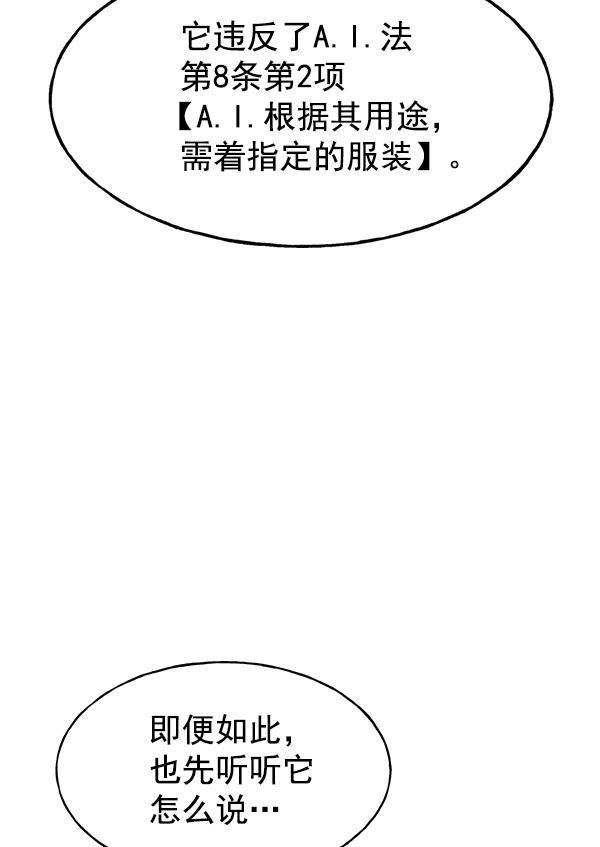 AI管家在末世韩漫全集-第27话无删减无遮挡章节图片 