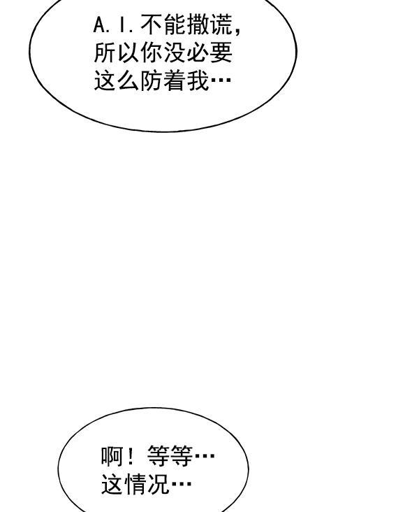 AI管家在末世韩漫全集-第27话无删减无遮挡章节图片 