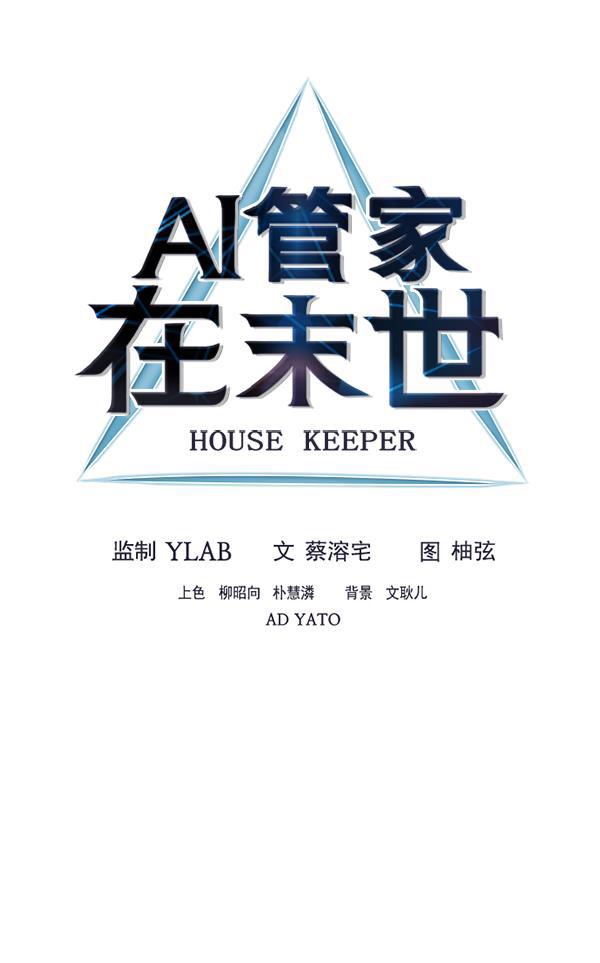 AI管家在末世韩漫全集-第28话无删减无遮挡章节图片 