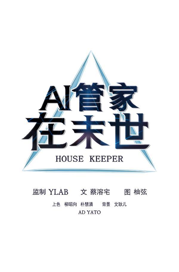 AI管家在末世韩漫全集-第29话无删减无遮挡章节图片 