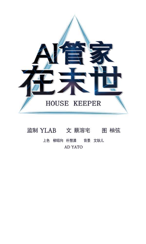 AI管家在末世韩漫全集-第31话无删减无遮挡章节图片 