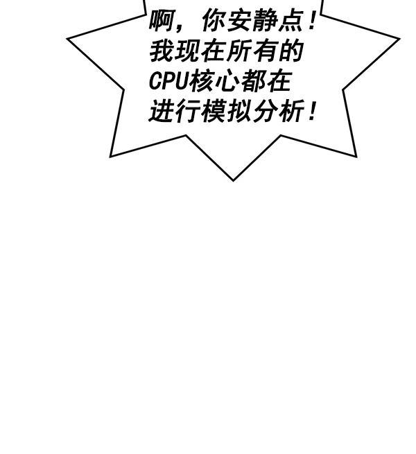 AI管家在末世韩漫全集-第31话无删减无遮挡章节图片 
