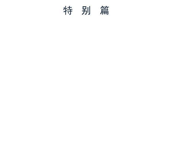 AI管家在末世韩漫全集-第32话 + 特别篇无删减无遮挡章节图片 