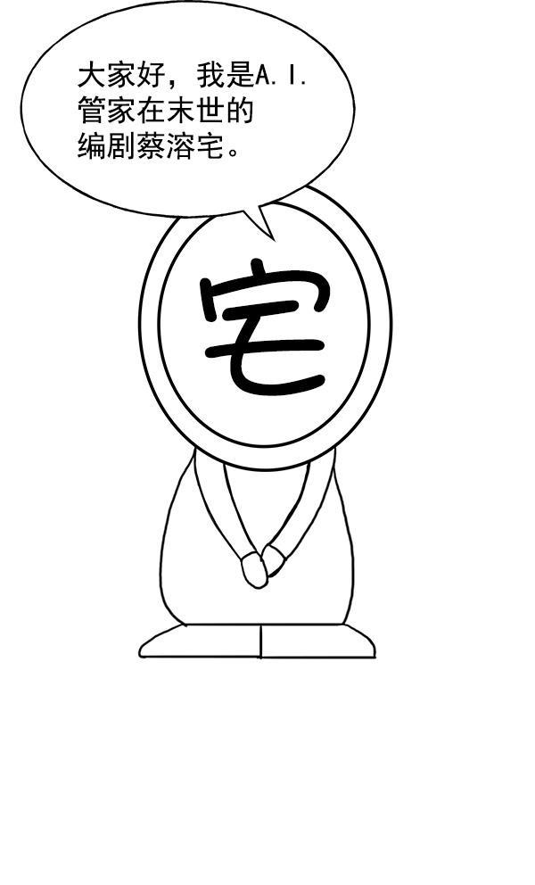 AI管家在末世韩漫全集-第32话 + 特别篇无删减无遮挡章节图片 