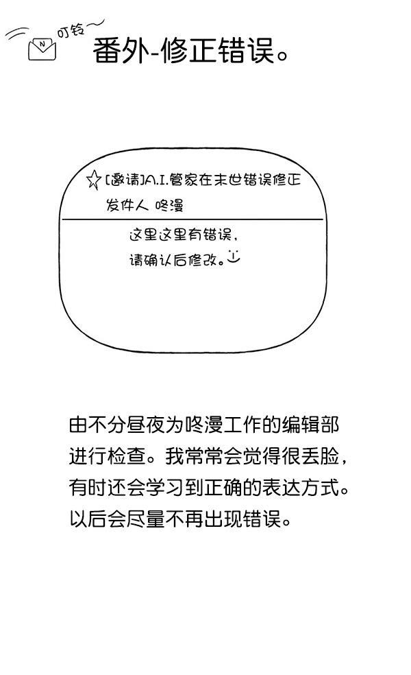 AI管家在末世韩漫全集-第32话 + 特别篇无删减无遮挡章节图片 