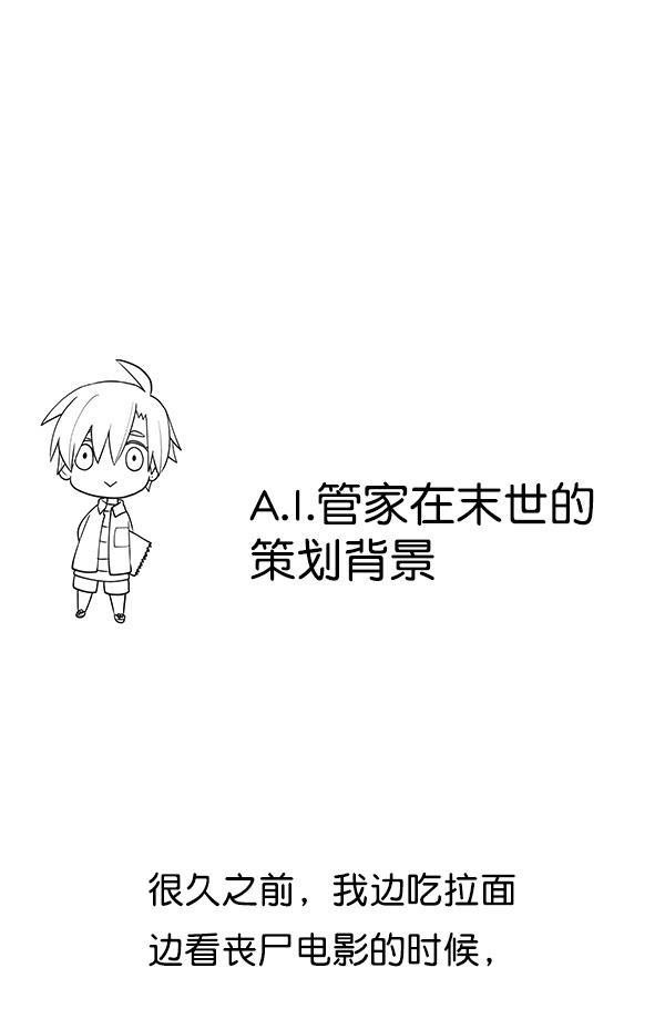 AI管家在末世韩漫全集-第32话 + 特别篇无删减无遮挡章节图片 