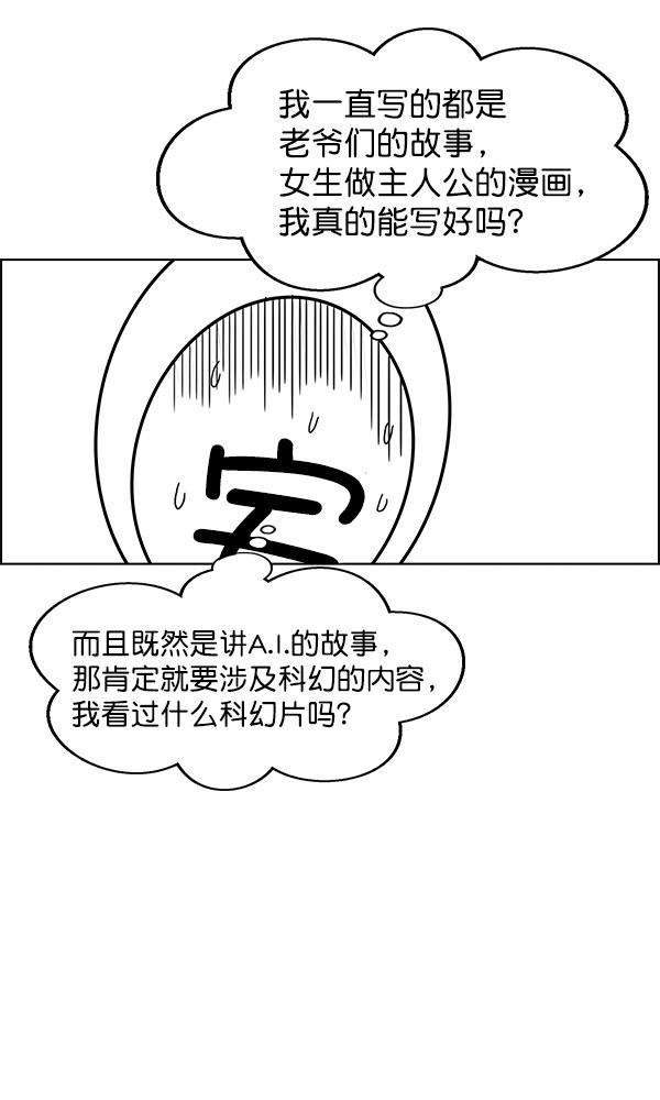 AI管家在末世韩漫全集-第32话 + 特别篇无删减无遮挡章节图片 