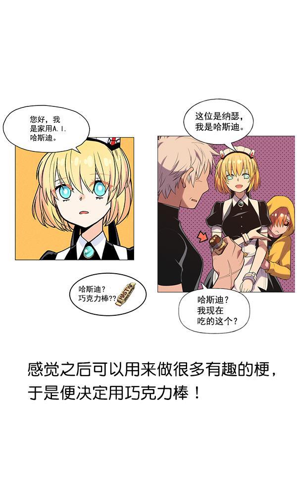 AI管家在末世韩漫全集-第32话 + 特别篇无删减无遮挡章节图片 