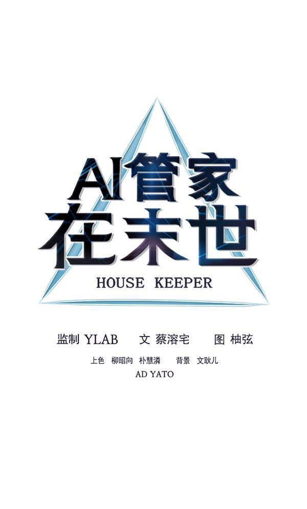 AI管家在末世韩漫全集-第34话无删减无遮挡章节图片 