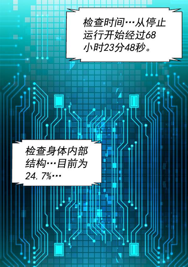 AI管家在末世韩漫全集-第36话无删减无遮挡章节图片 