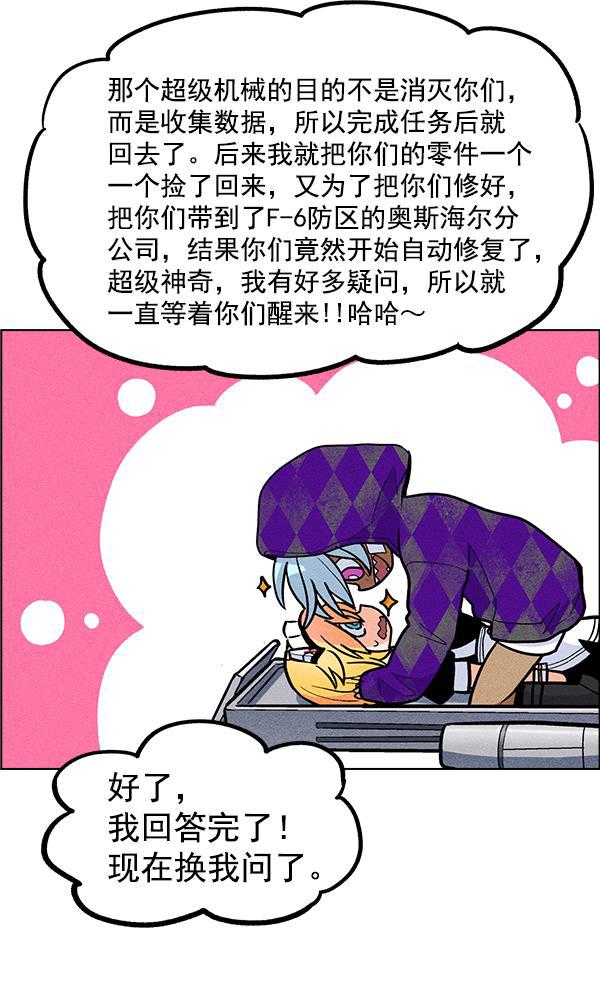 AI管家在末世韩漫全集-第36话无删减无遮挡章节图片 