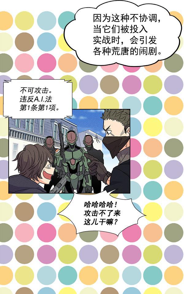 AI管家在末世韩漫全集-第36话无删减无遮挡章节图片 