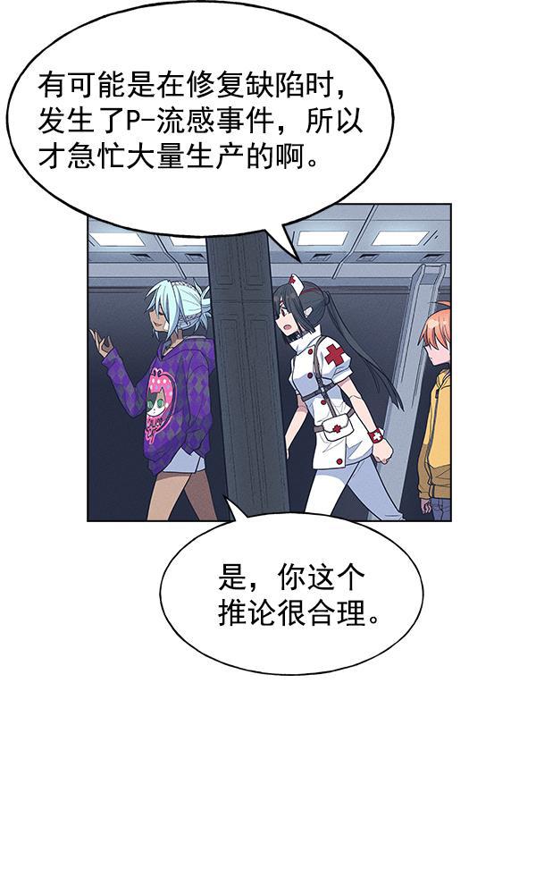 AI管家在末世韩漫全集-第36话无删减无遮挡章节图片 