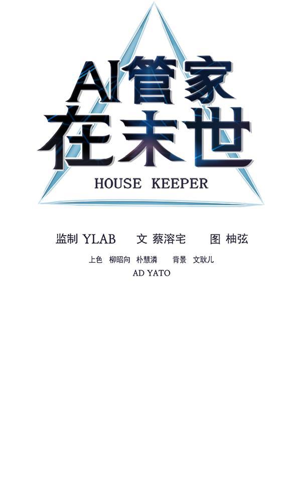 AI管家在末世韩漫全集-第38话无删减无遮挡章节图片 