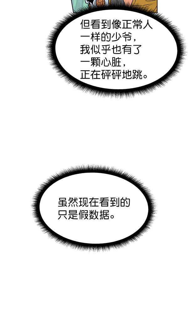AI管家在末世韩漫全集-第40话无删减无遮挡章节图片 